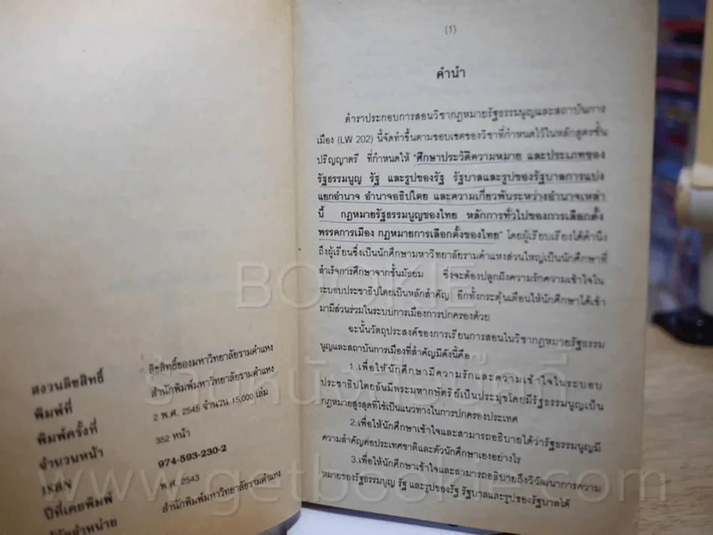 กฎหมายรัฐธรรมนูญ LW 202 ม.รามคำแหง (มีรอยขีดเขียน) รูปที่ 4