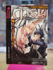 การิน ปริศนาคดีอาถรรพ์ คดีที่ 0 บทสูญ Summary of Zero (การ์ตูน) รูปที่ 1