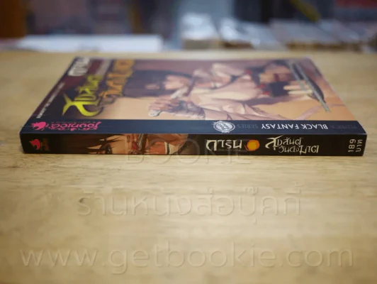 การิน ปริศนาคดีอาถรรพ์ สุขสันต์วันถึงฆาต รูปที่ 2