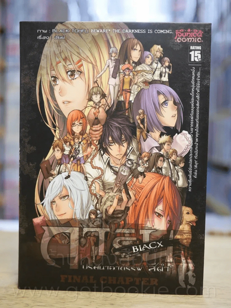 การิน Black ปริศนาอาถรรพ์สีดำ เล่ม 6 รูปที่ 1