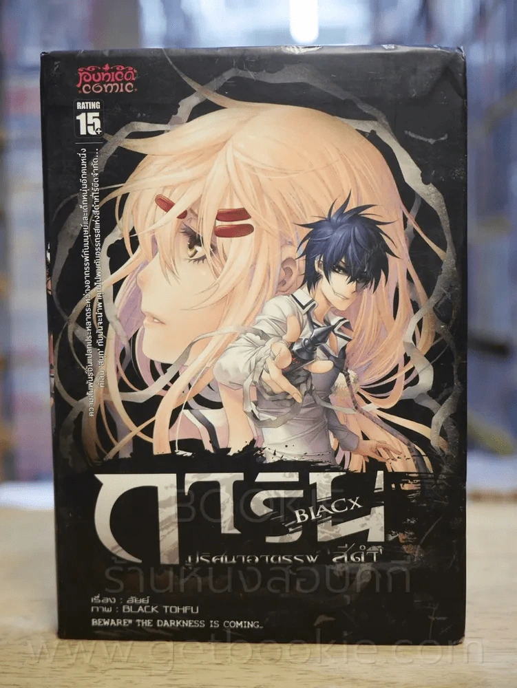 การิน Black ปริศนาอาถรรพ์สีดำ เล่ม 1 รูปที่ 1
