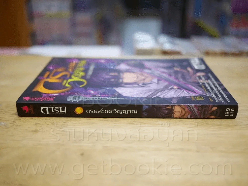 การิน ปริศนาคดีอาถรรพ์ บท สลักบิดเบียนกรรม กริชสะกดวิญญาณ รูปที่ 2