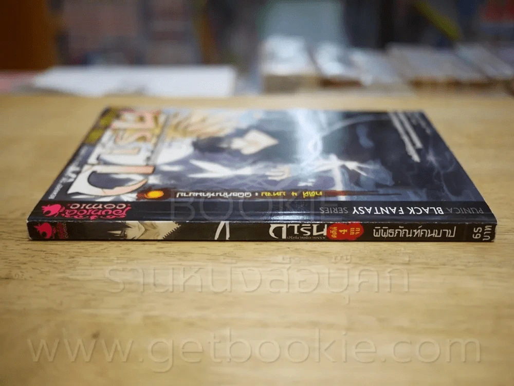 การิน ปริศนาคดีอาถรรพ์ คดีที่ 4 บทจบ พิพิธภัณฑ์คนบาป รูปที่ 2