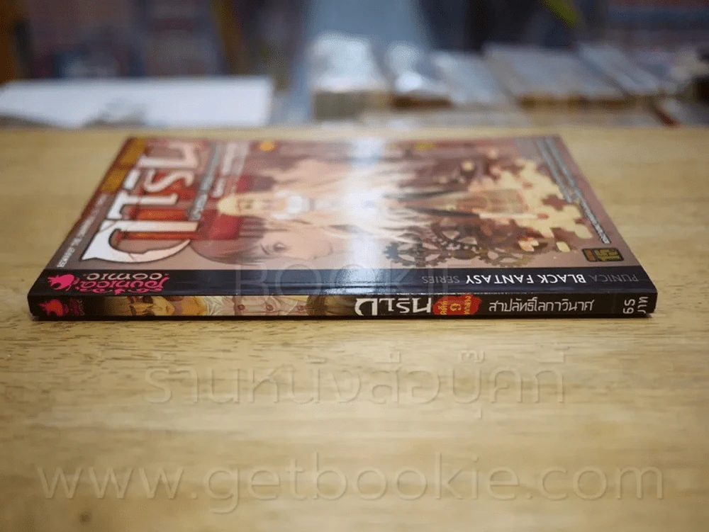 การิน ปริศนาคดีอาถรรพ์ คดีที่ 9 บทกลาง สาปลัทธิโลกาวินาศ (การ์ตูน) รูปที่ 2
