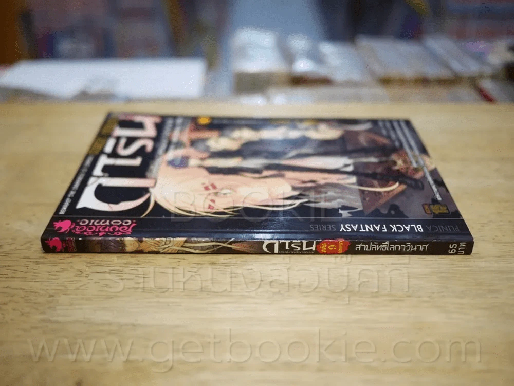 การิน ปริศนาคดีอาถรรพ์ คดีที่ 9 บทแรก สาปลัทธิโลกาวินาศ (การ์ตูน) รูปที่ 2