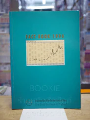 Fact Book 1996 ตลาดหลักทรัพย์แห่งประเทศไทย รูปที่ 1