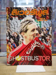 ลิเวอร์พูล ฉบับที่ 37 พ.ย. 2552 รูปที่ 1