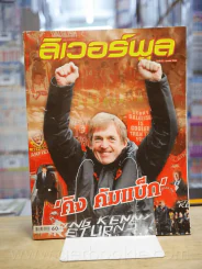 ลิเวอร์พูล ฉบับที่ 52 ก.พ. 2554 รูปที่ 1