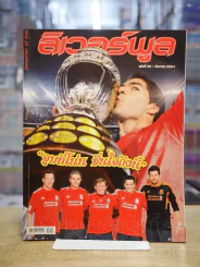 ลิเวอร์พูล ฉบับที่ 58 ส.ค. 2554 (สภาพบวมน้ำ) รูปที่ 1