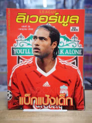 ลิเวอร์พูล ฉบับที่ 33 ก.ค. 2552 รูปที่ 1