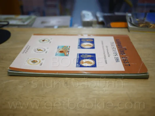 แสตมป์ไทย 2537 คู่มือการสะสมแสตมป์ไทย โดย ศักดิ์เสริม ศิริวงศ์ (มีรอยขีดเขียน) รูปที่ 3