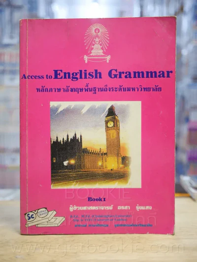 Access to English Grammar Book 1 (มีรอยขีดเขียน) รูปที่ 1