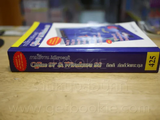 การใช้งาน Microsoft Office 97 & Windows 98 รูปที่ 2