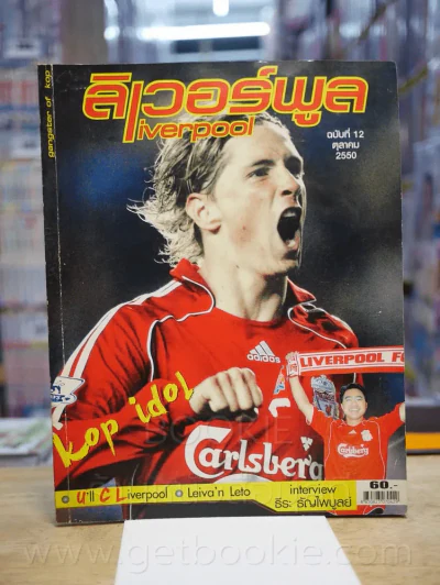 ลิเวอร์พูล ฉบับที่ 12 ต.ค. 2550 (สภาพบวมน้ำ) รูปที่ 1