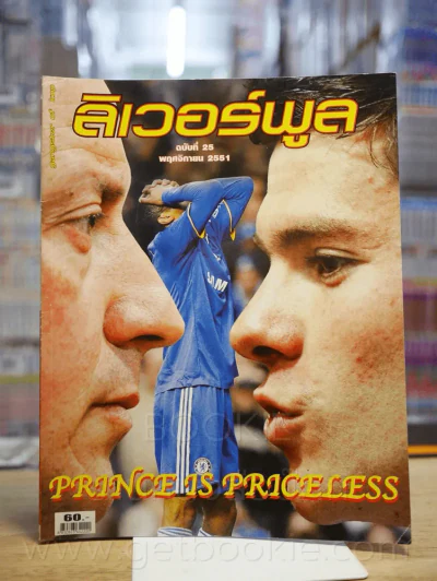 ลิเวอร์พูล ฉบับที่ 25 พ.ย. 2551 รูปที่ 1