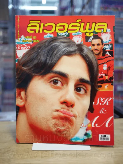 ลิเวอร์พูล ฉบับที่ 35 ก.ย. 2552 รูปที่ 1