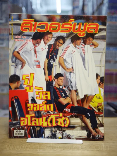 ลิเวอร์พูล ฉบับที่ 34 ส.ค. 2552 รูปที่ 1