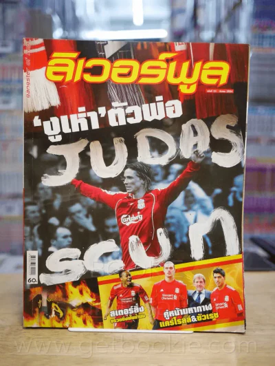 ลิเวอร์พูล ฉบับที่ 53 มี.ค. 2554 รูปที่ 1