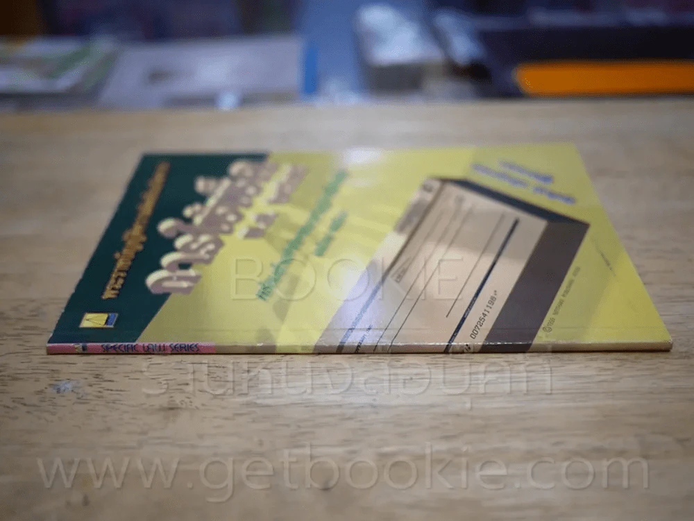 พระราชบัญญัติความผิดอันเกิดจาก การใช้เช็ค พ.ศ.2534พร้อมด้วยคำพิพากษาศาลฎีกา รูปที่ 2