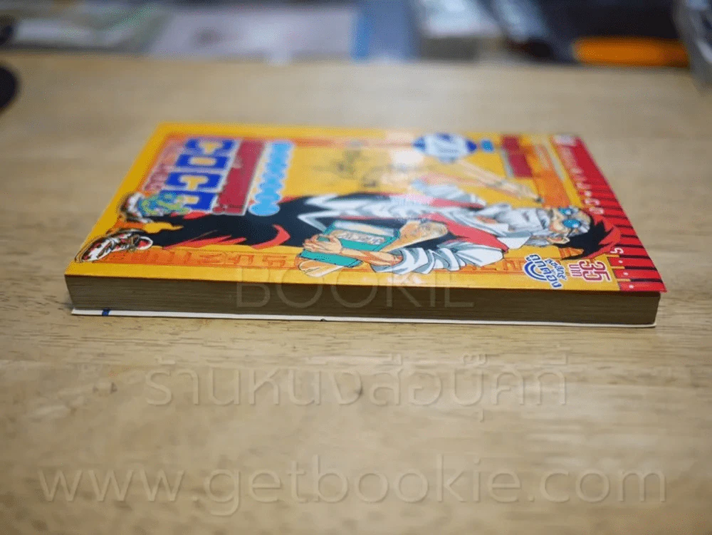 COCO เต็มพิกัด สลัดจอมลุย เล่ม 20 รูปที่ 3