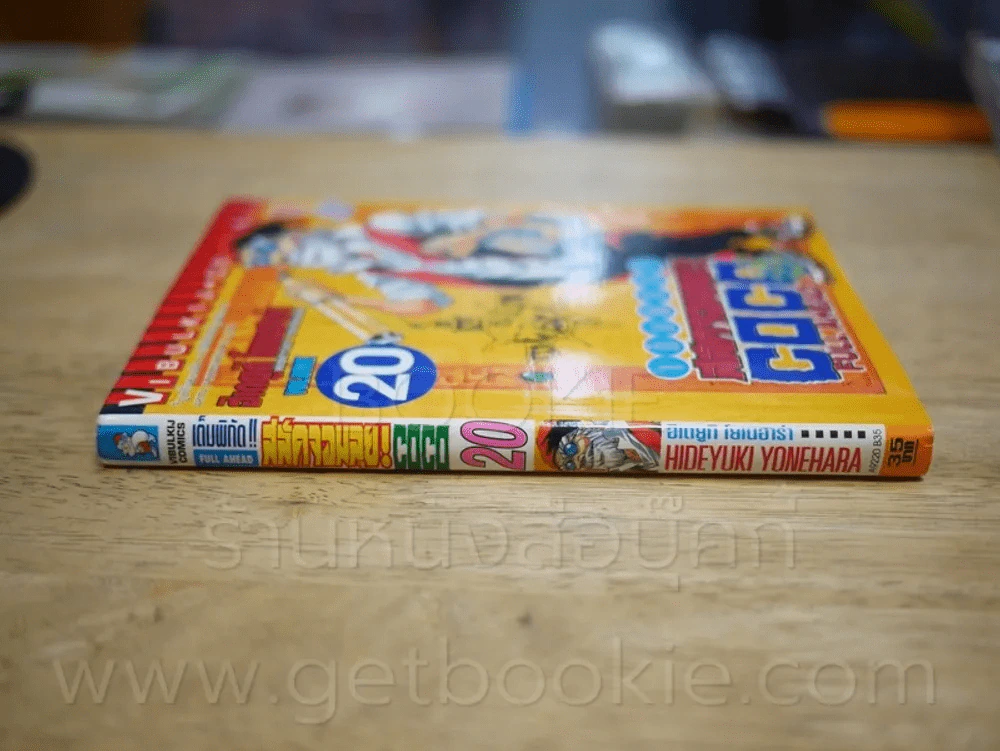 COCO เต็มพิกัด สลัดจอมลุย เล่ม 20 รูปที่ 2