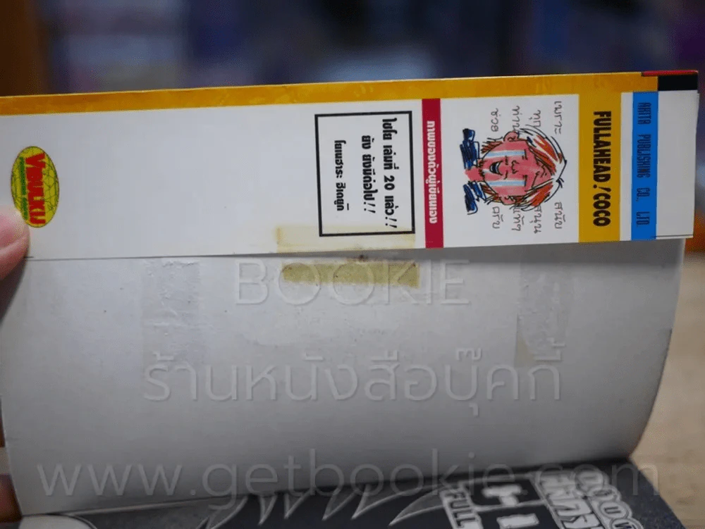 COCO เต็มพิกัด สลัดจอมลุย เล่ม 20 รูปที่ 4