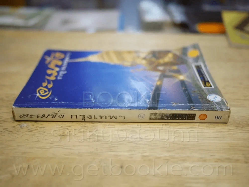 อะเมซิ่งกรุงเทพฯ Amazing Thailand 1998-1999 รูปที่ 2