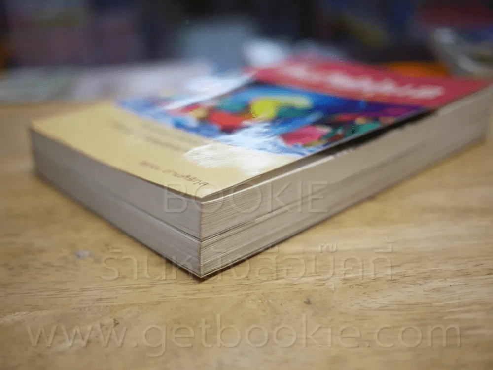 คัมภีร์หุ้น เล่ม 1-2 โสภณ ด่านศิริกุล รูปที่ 4