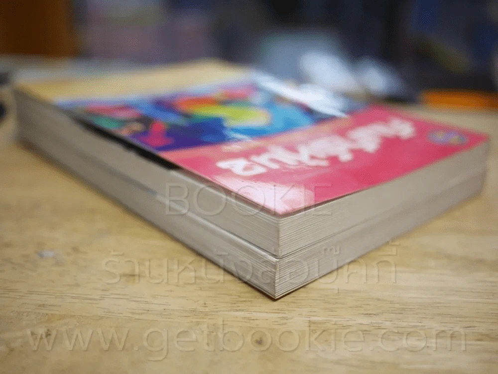 คัมภีร์หุ้น เล่ม 1-2 โสภณ ด่านศิริกุล รูปที่ 5