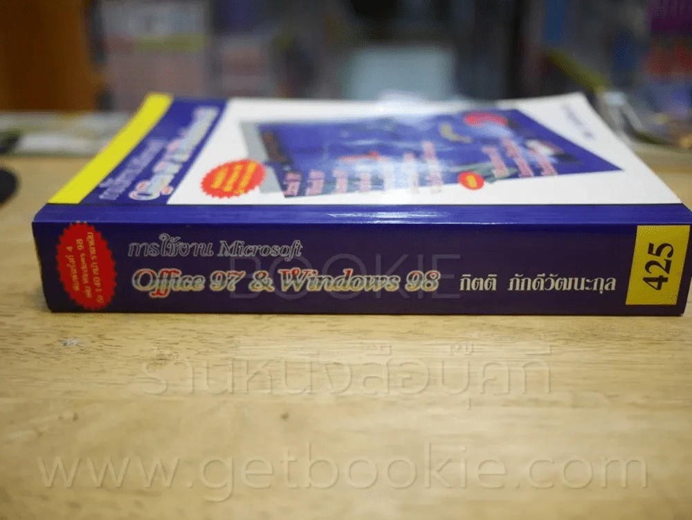 การใช้งาน Microsoft Office 97 & Windows 98 รูปที่ 2