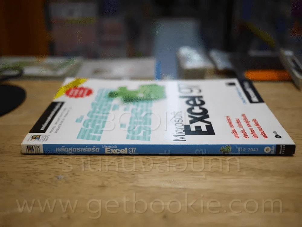 หลักสูตรเร่งรัด Microsoft Excel 97 รูปที่ 2