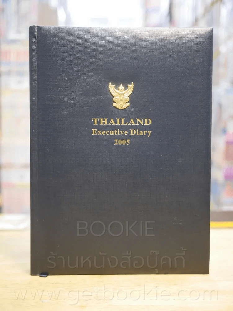 Thailand Executive Diary 2005 (สมุดบันทึก) รูปที่ 1