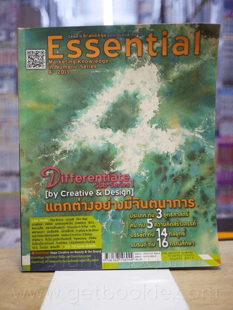 ฺBrand Age Essential ส.ค. 2556 รูปที่ 1
