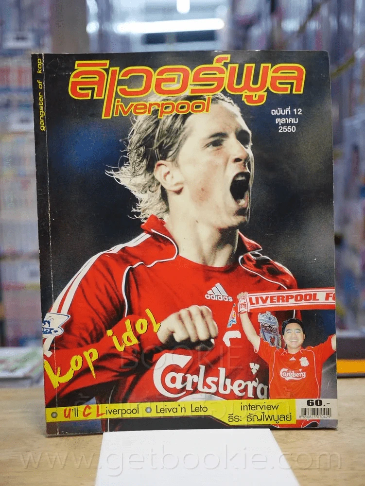 ลิเวอร์พูล ฉบับที่ 12 ต.ค. 2550 (สภาพบวมน้ำ) รูปที่ 1
