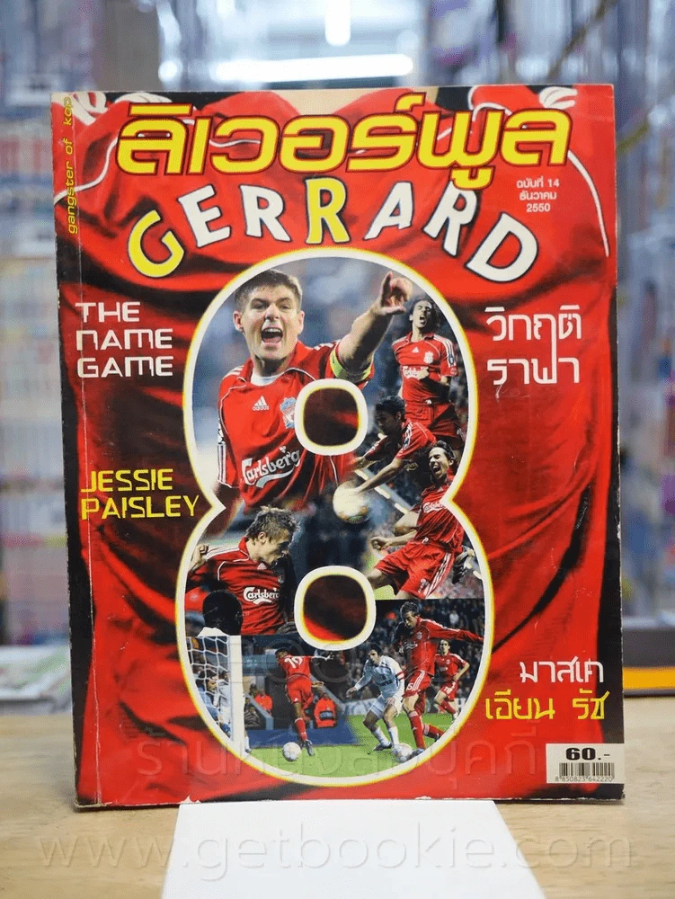 ลิเวอร์พูล ฉบับที่ 14 ธ.ค. 2550 (สภาพบวมน้ำ) รูปที่ 1