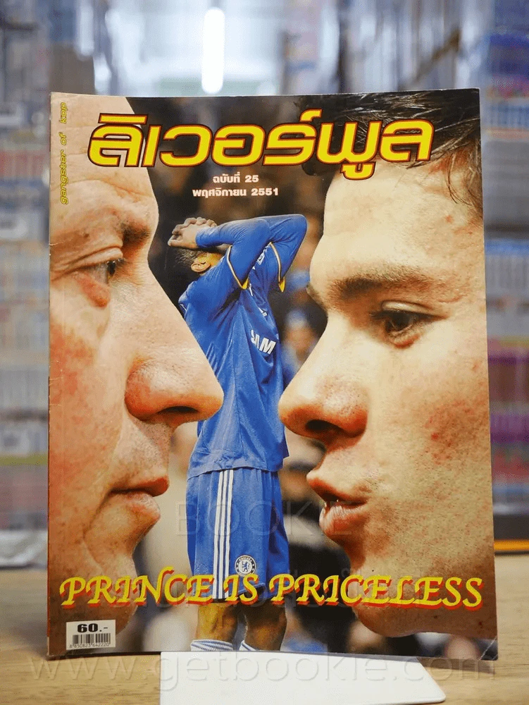 ลิเวอร์พูล ฉบับที่ 25 พ.ย. 2551 รูปที่ 1