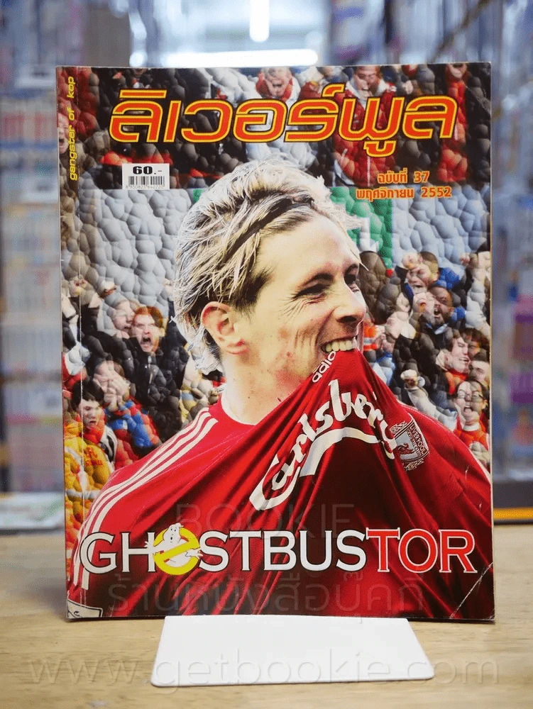 ลิเวอร์พูล ฉบับที่ 37 พ.ย. 2552 รูปที่ 1