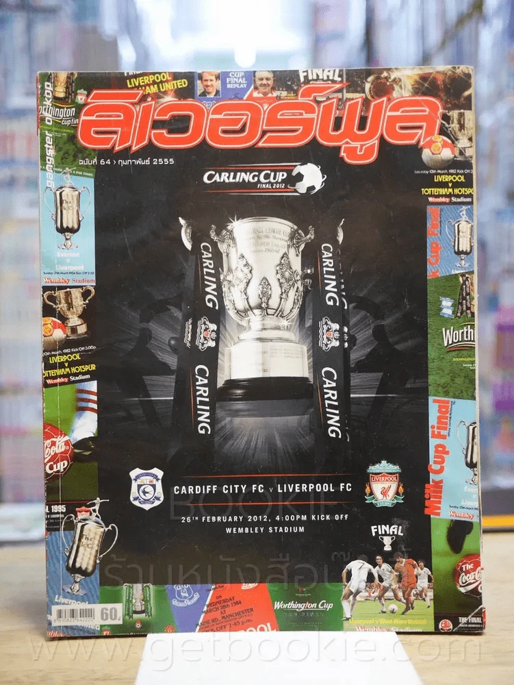 ลิเวอร์พูล ฉบับที่ 64 ก.พ. 2555 รูปที่ 1
