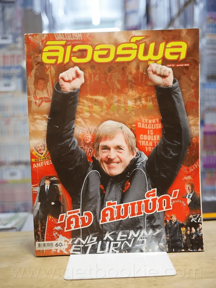 ลิเวอร์พูล ฉบับที่ 52 ก.พ. 2554 รูปที่ 1