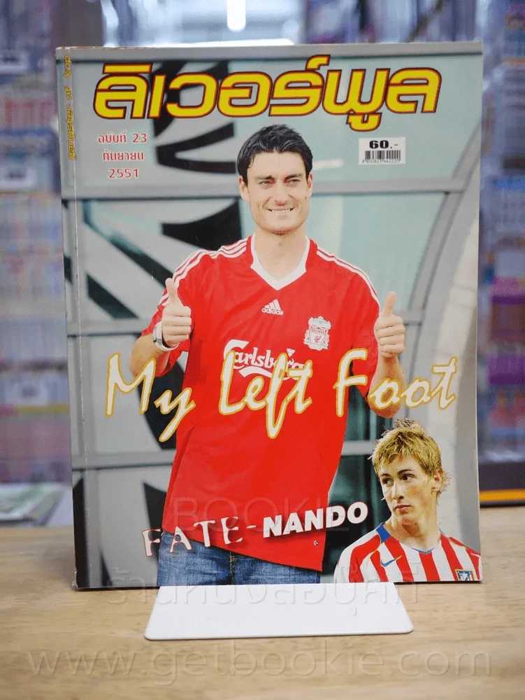 ลิเวอร์พูล ฉบับที่ 23 ก.ย. 2551 รูปที่ 1