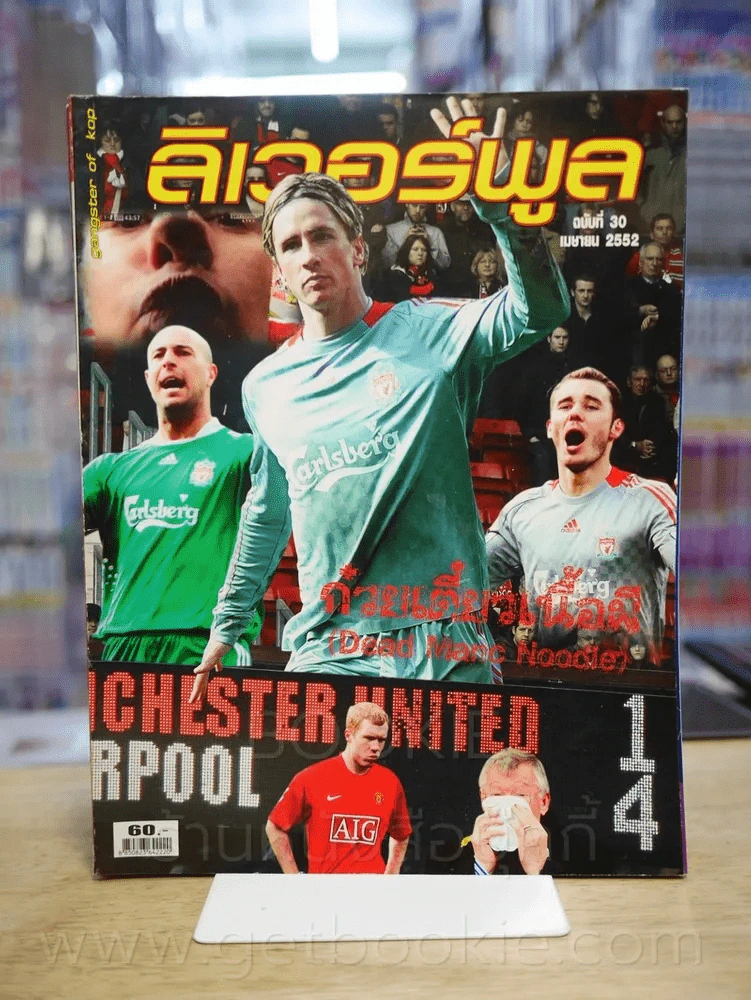 ลิเวอร์พูล ฉบับที่ 30 เม.ย. 2552 รูปที่ 1