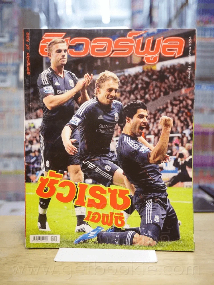 ลิเวอร์พูล ฉบับที่ 61 พ.ย. 2554 รูปที่ 1