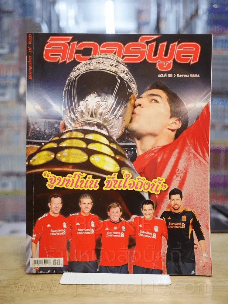 ลิเวอร์พูล ฉบับที่ 58 ส.ค. 2554 (สภาพบวมน้ำ) รูปที่ 1