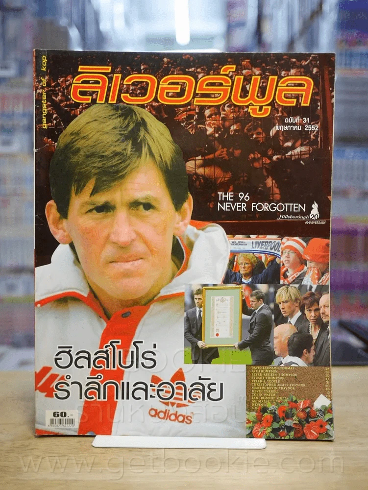 ลิเวอร์พูล ฉบับที่ 31 พ.ค. 2552 รูปที่ 1