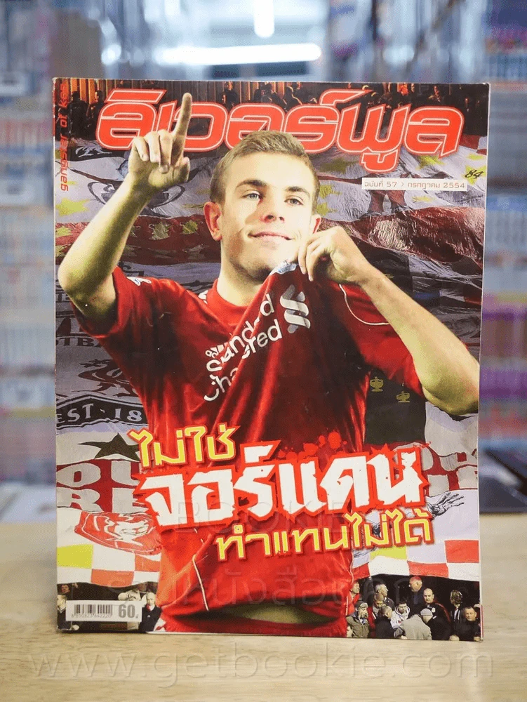 ลิเวอร์พูล ฉบับที่ 57 ก.ค. 2554 รูปที่ 1