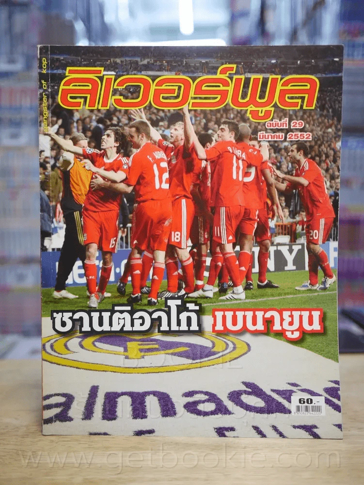 ลิเวอร์พูล ฉบับที่ 29 มี.ค. 2552 รูปที่ 1