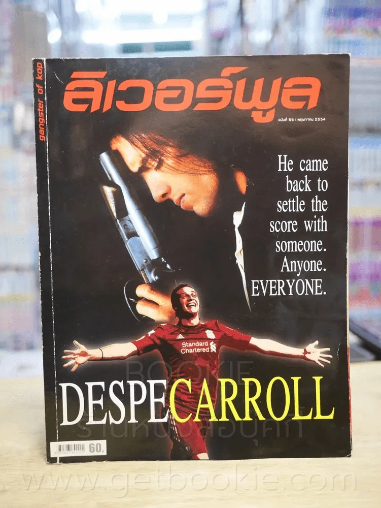 ลิเวอร์พูล ฉบับที่ 55 พ.ค. 2554 (มีคราบน้ำ) รูปที่ 1