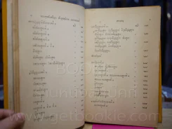 พระไตรปิฎกฉบับภาษาไทย เล่ม 30 พระสุตตันตปิฎก เล่ม 17 สังยุตตนิกาย มหาวารวรรค รูปที่ 10