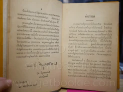 พระไตรปิฎกฉบับภาษาไทย เล่ม 30 พระสุตตันตปิฎก เล่ม 17 สังยุตตนิกาย มหาวารวรรค รูปที่ 5