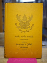 พระไตรปิฎกฉบับภาษาไทย เล่ม 30 พระสุตตันตปิฎก เล่ม 17 สังยุตตนิกาย มหาวารวรรค รูปที่ 1